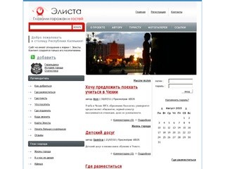 «ElistaLife.ru» (Элиста, Калмыкия)