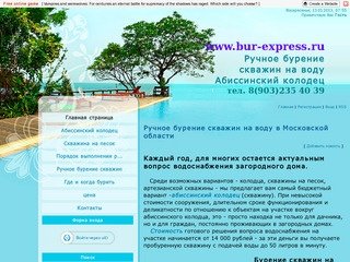 Абиссинский колодец - Ручное бурение скважин на воду в Московской области
