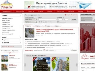 Продажа, покупка, аренда, оценка недвижимости в Киеве и Украине | KANZAS.UA