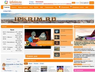 Информационно - развлекательный портал Крыма - IPKrim.ru