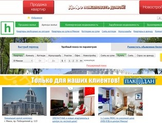 Недвижимость в Минске и Беларуси - продажа и покупка. Коммерческая недвижимость