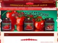 Консервный завод г. Обнинск, томатная паста, томатный соус, кетчуп, консервы, купить оптом