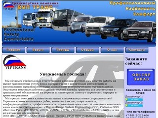 ВИП ТРАНС - Такси и любая техника в Калуге и области!