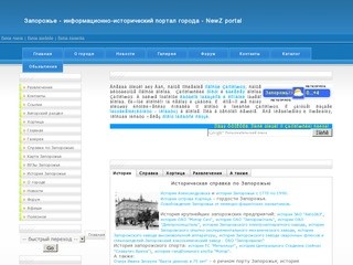 Запорожье - информационно-исторический портал города - NewZ portal