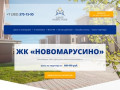 Жилой комплекс ЖК "Новомарусино" в Новосибирске
