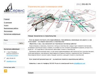Строительство дорог и инженерных сетей в Санкт-Петербурге и Ленинградской области