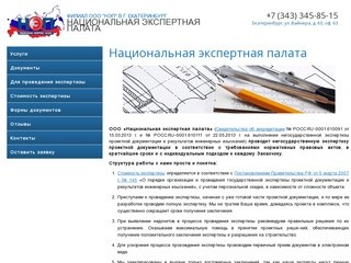 Негосударственная экспертиза проектной документации в Екатеринбурге — ООО 