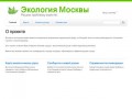 О проекте | Экология Москвы