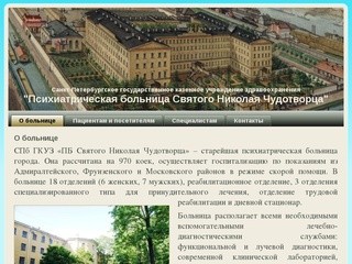 Санкт-Петербургское государственное казенное учреждение здравоохранения: О больнице