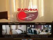ЗАРИНА ОТЕЛЬ - отель в Хабаровске, Зарина отель, новый отель
