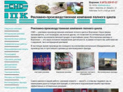 Рекламно-производственная компания РПК СМД (Воронеж): реклама в Воронеже