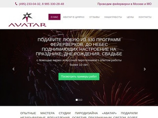 АВАТАР - народ огня - Студия пиродизайна «АВАТАР» г. Москва