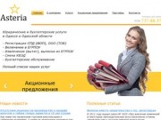 Юридическая компания Астерия, юридические услуги в Одессе