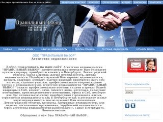 Аренда недвижимости "Правильный выбор"