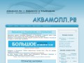 _Новости | аквамолл.рф - Аквамолл в Ульяновске