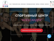 Художественная гимнастика - занятия для детей в Москве