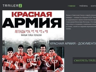 Trailerz.ru