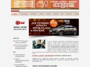 Империя авто - автомобили напрокат, аренда машин без водителя в Москве