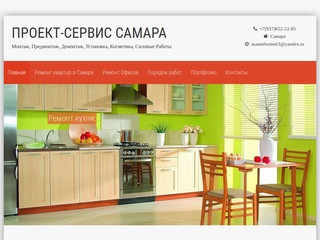 Ремонт квартир в Самаре