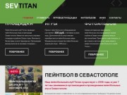 Пейнтбол в Севастополе - организация активного отдыха и пейнтбольных игр - клуб Титан