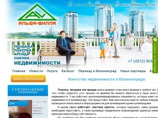 Агентство недвижимости в Калининграде