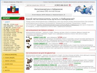 Хабаровск металлоискатель купить с доставкой EMS почта России
