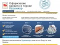 Банки Кудымкара где можно оформить кредит
