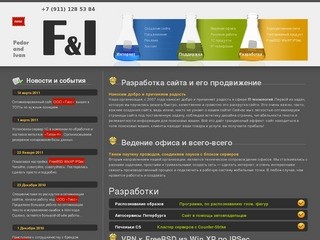 ИТ(IT) Аутсорсинг — F&amp;I