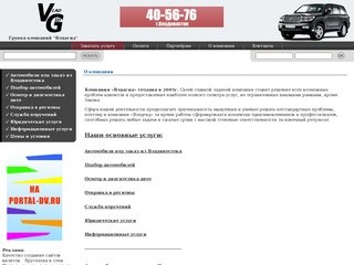 Vladgid.ru - Автомобили под заказ из Владивостока, диагностика и осмотр авто при покупке