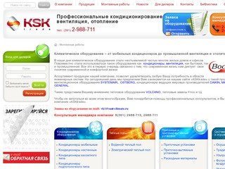 Климатическая техника Красноярск