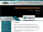 TeaguTec, Металлорежущий инструмент - каталог, продажа в Спб в низким ценам | ТКТ