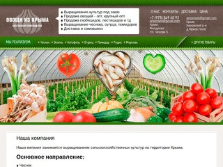 Овощи и фрукты оптом купить в Крыму - 