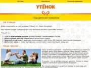 Магазин детского трикотажа "Утёнок" в г. Санкт-Петербург