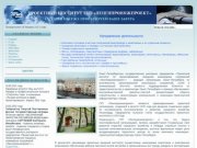 Проектный институт ГУП «Ленгипроинжпроект» Санкт-Петербург