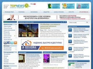 Topnews24.Ru - мировые, российские и красноярские новости дня