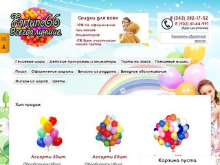 Доставка воздушных шаров и полный спектр праздничных услуг по  Екатеринбургу и