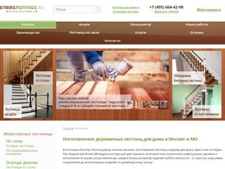 Изготовление деревянных лестниц для дома (Россия, Московская область, Солнечногорск)