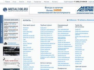 Реклама металлопроката, продажа и покупка металлопроката, в Москве