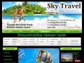 Горящие туры из Волгограда, Турция, Египет и другие страны из Волгограда - Турагентство Sky Travel