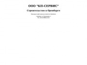 Строительство Оренбург :: ООО "КП-СЕРВИС" - реализация инвестиционных проектов