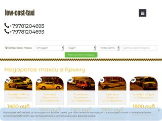 Такси Крым – трансфер в Крыму на дешевом такси
