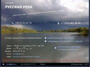 Русская река - рыболовные товары и товары для активного отдыха оптом в городе Рязань и области :
