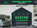 ЮСТА - ремонт квартир под ключ в Ростове-на-Дону
