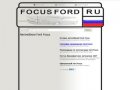 Автомобили Ford Focus фото, цены, отзывы владельцев