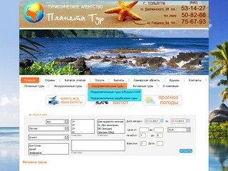 Туристическое агентство г.Тольятти