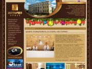 Гостиница-отель «История» г. Тула. Лучшие цены и отзывы о гостинице в городе и Тульской области.