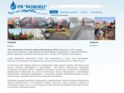 МУП «Водоканал» Кстовского района Нижегородской области