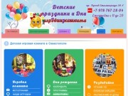 Детская игровая комната в Севастополе "Смайлик"
