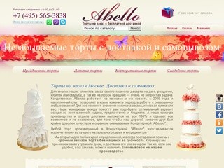 Торты на заказ, цены на изготовление эксклюзивных тортов в Москве - кондитерская "Абелло"