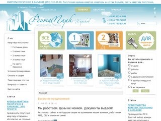 Квартиры посуточно в Xарькове +38 (050) 303-65-88